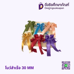 โบว์สำเร็จ 30 MM