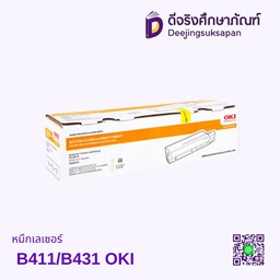 หมึกเรเซอร์ B411/B431 OKI