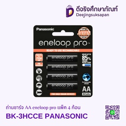 ถ่านชาร์จ AA แพ็ค 4 ก้อน eneloop pro BK-3HCCE/4BT PANASONIC
