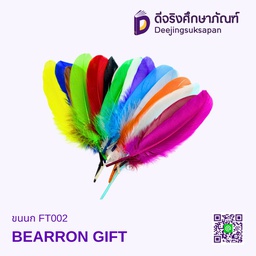 ขนนก FT002 BEARRON GIFT