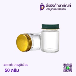 ขวดแก้วฝาอลูมิเนียม