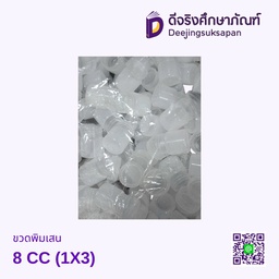 ขวดพิมเสน 8 CC (1X3)