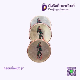 กลองฉิ่งหนัง 9&quot;