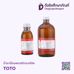 น้ำยาเชื่อมพลาสติกอาครีลิค TOTO
