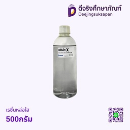 เรซิ่นหล่อใส 500กรัม