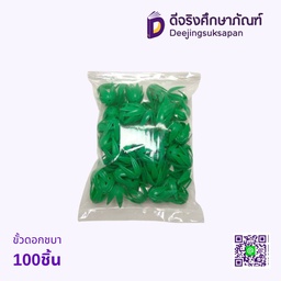 ขั้วดอกชบา 100 ชิ้น