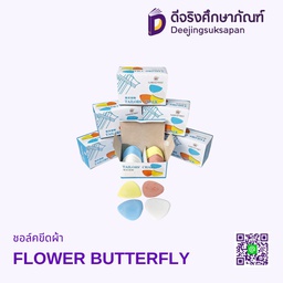 ชอล์คขีดผ้า FLOWER BUTTERFLY