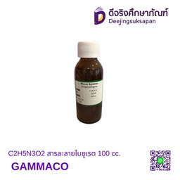 [3091045] C2H5N3O2 สารละลายไบยูเรต 100 cc. GAMMACO