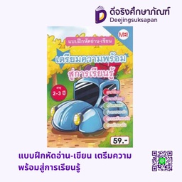 แบบฝึกหัดอ่าน-เขียน เตรีมความพร้อมสู่การเรียนรู้ แม่บ้าน