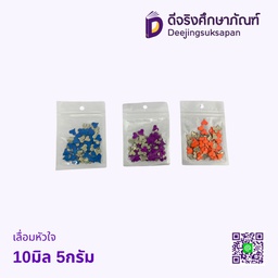 เลื่อมหัวใจ
