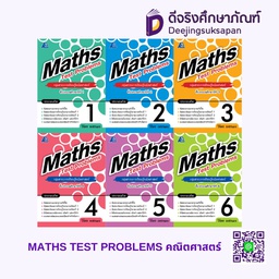 MATHS TEST PROBLEMS คณิตศาสตร์ PC