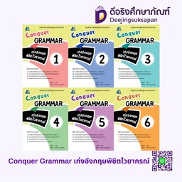 Conquer GRAMMAR เก่งอังกฤษพิชิตไวยากรณ์ PC