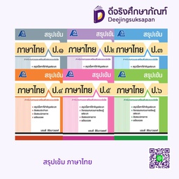 สรุปเข้ม ภาษาไทย PC