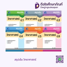 สรุปเข้ม วิทยาศาสตร์ PC