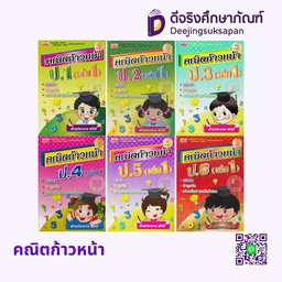 คณิตก้าวหน้า  PBC