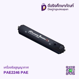 เครื่องซีลสูญญากาศ PAE2246 PAE