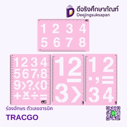 ร่องอักษร ตัวเลขอารบิค TRACGO