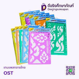 เทมแพลทลายไทย OST
