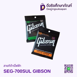 สายกีต้าร์ไฟฟ้า SEG-700SUL GIBSON