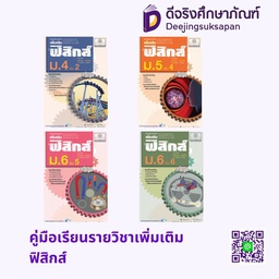 คู่มือเรียนรายวิชาเพิ่มเติม เคมี พศ (ม.5ล.3)