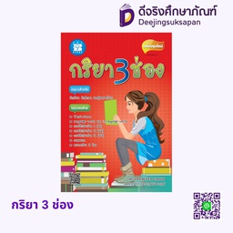 กริยา 3 ช่อง เดอะบุคส์