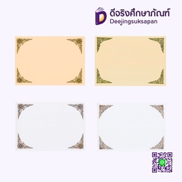 กระดาษใบประกาศนียบัตร B5 180 แกรม 50 แผ่น RATCHADAKORN