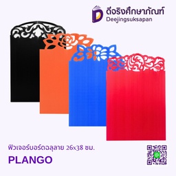 ฟิวเจอร์บอร์ดฉลุลาย 26x38 ซม. PLANGO