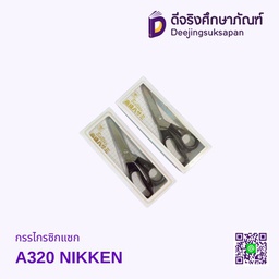 กรรไกรซิกแซก A320 NIKKEN