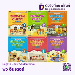English Chest Student book พว อินเตอร์