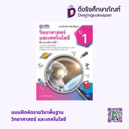 แบบฝึกหัดรายวิชาพื้นฐาน วิทยาศาสตร์ และเทคโนโลยี สสร