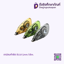 เทปลบคำผิด 8110 5mm.X8m. DELI