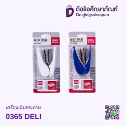 [เลิกผลิต] เครื่องเย็บกระดาษ 0365 DELI