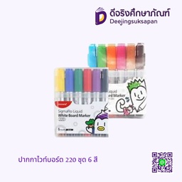 ปากกาไวท์บอร์ด 220 ชุด 6 สี MONAMI