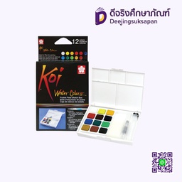 สีน้ำตลับ+พู่กัน KOI SAKURA