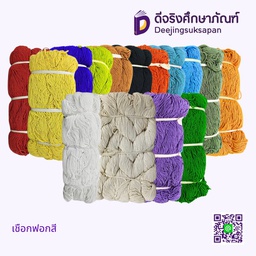 เชือกฟอกสี