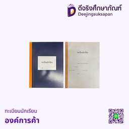 ทะเบียนนักเรียน องค์การค้า