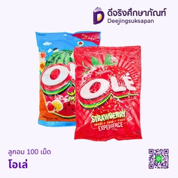 ลูกอม 250กรัม 100เม็ด โอเล่