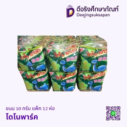ขนม 10 กรัม แพ็ค 12 ห่อ ไดโนพาร์ค