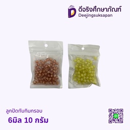 ลูกปัดทับทิมกรอบ 6มิล 10 กรัม