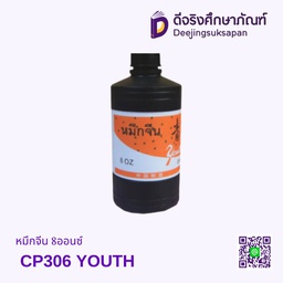 หมึกจีน 8ออนซ์ CP306 YOUTH
