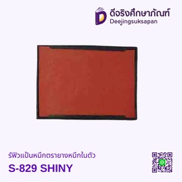 รีฟิวแป้นหมึกตรายางหมึกในตัว S-829 64x40mm SHINY