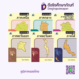 ภูมิภาคของไทย PC