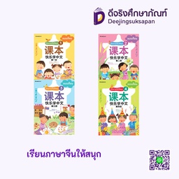 แบบเรียน เรียนภาษาจีนให้สนุก นานมีบุ๊คส์