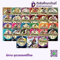 นิทาน ชุดวรรณคดีไทย สกายบุ๊กส์