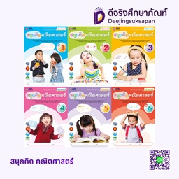 สนุกคิด คณิตศาสตร์ สสร