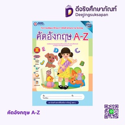 คัดอังกฤษ A-Z สสร
