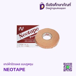 เทปผ้าปิดแผล แบบรูพรุน NEOTAPE
