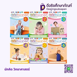 นักคิด วิทยาศาสตร์ สสร