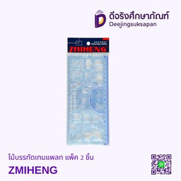 ไม้บรรทัดเทมแพลท แพ็ค 2 ชิ้น ZMIHENG