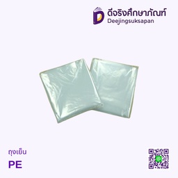 ถุงเย็น PE